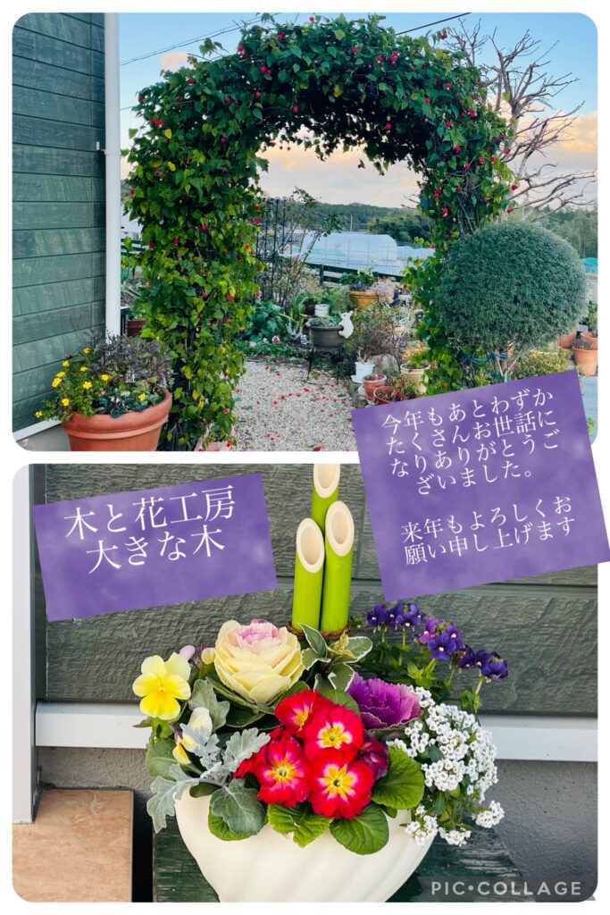 今年もお世話になりました