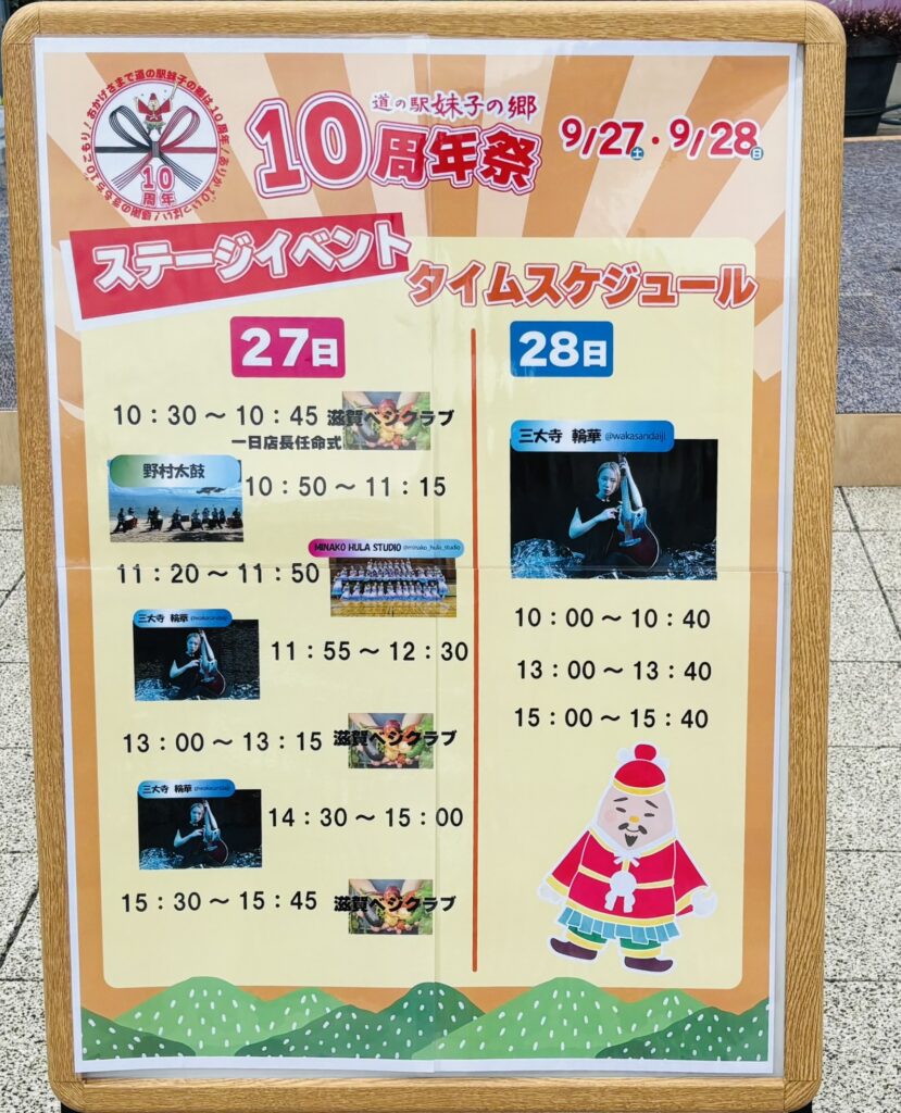 妹子の郷　10周年記念イベント